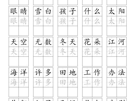 25年新版二上语文暑假练习词语表字帖