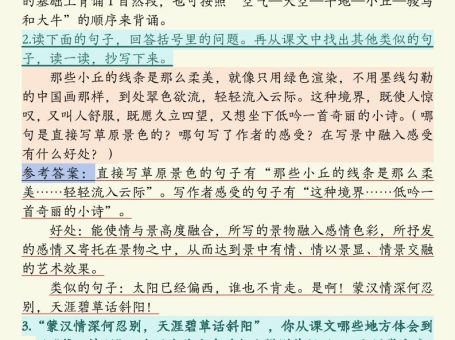 六上语文全册课后习题参考答案(15页)