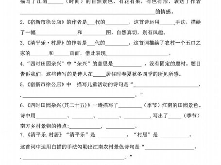 四年级下语文期末常考课文古诗词填空及相关知识拓展