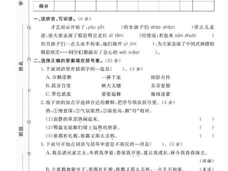 六上语文全册1-8单元测试卷(含答案48页)