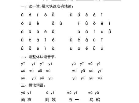 幼小衔接拼音天天练