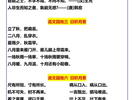 【2025秋新版】四年级上册语文1-8单元必背日积月累