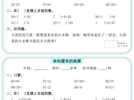 二年级上数学课内同步睡前计算小纸条