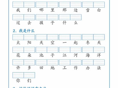25新二上语文词语表注音专项练习(含答案18页)