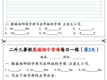 二升三暑假英语26个字母每日一练过关练22天(11页)二下英语