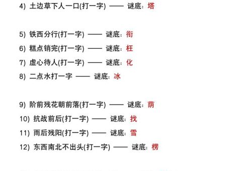 二年级上册语文猜字谜大全暑假趣味作业