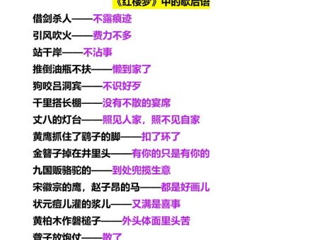 【2025秋新版】五年级上册语文四大名著歇后语