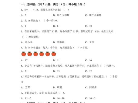 冀教版数学一年级上册第三单元《认识11-20》单元测试卷(基础卷)