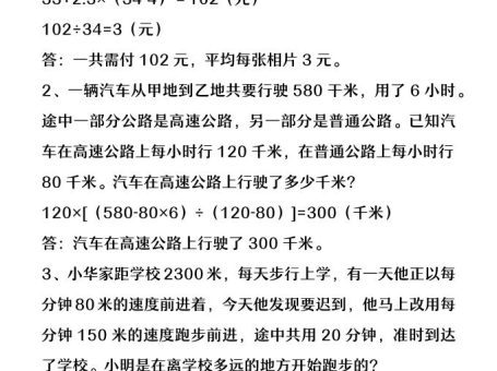 【2025秋新版】四年级上册数学必做经典应用题