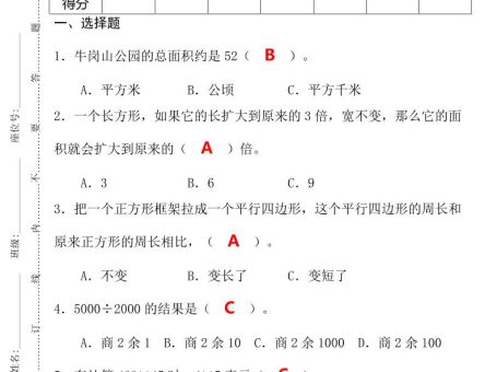 【2025秋新版】第一学期四年级数学期末考试测试卷-四上数学