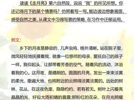 【2025秋新版】四年级语文上册1-8单元课后小练笔