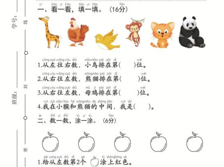 幼小衔接数学位置关系专项练习-从左往右数