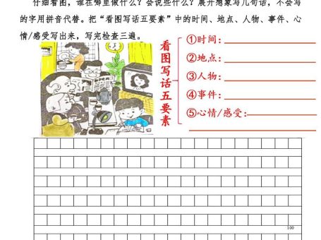 二年级上语文看图写话提高训练30篇30页