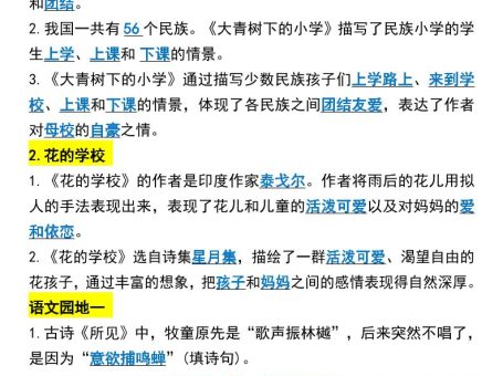 三年级上册语文1-8单元课文理解填空1
