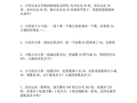 三升四数学暑假解决问题专项练习-四上数学