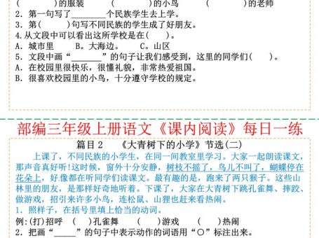 三上语文【25秋-课内阅读每日一练30篇(含答案22页)】