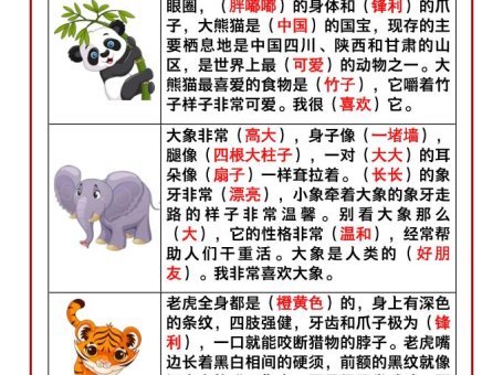 【2025秋新版】二年级语文必考认识小动物看图写话填空练习-二上语文