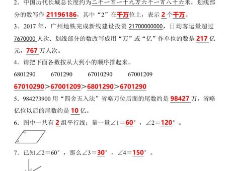 【2025秋新版】四年级上期末数学试卷