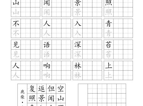25新四上语文暑假五言古诗练习字帖2页