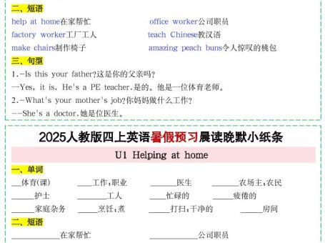 25新人教PEP四上英语暑假预习晨读晚默小纸条11天(11页)