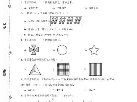 24-25三下数学（青岛版）期末试卷5