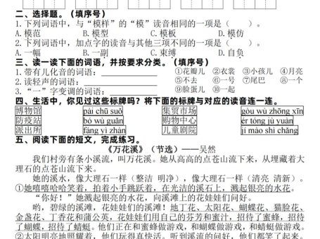 25新三升四语文暑假作业每日一练30天（复习+预习）含答案54页-四上语文