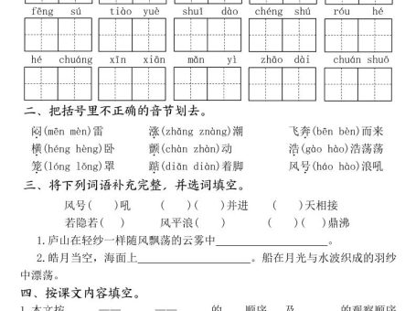 四上语文全册(1-27课)一课一练34页