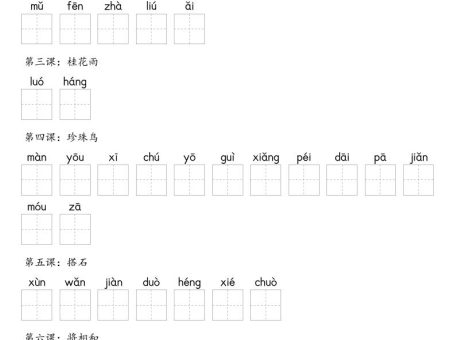 【默写-识字表】2025年五上语文(含答案)