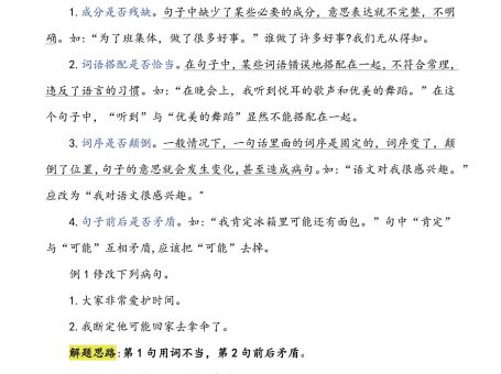 【三升四语文暑假】句子专练:病句修改(把句子改正确)-四上语文