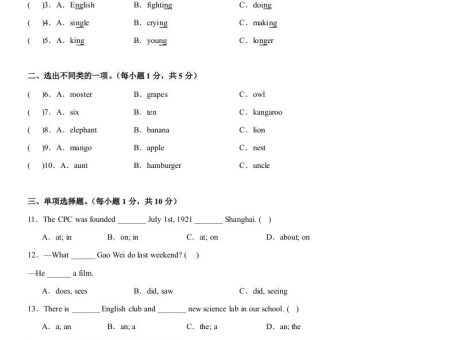 小升初人教精通版英语【期末核心素养培优卷】