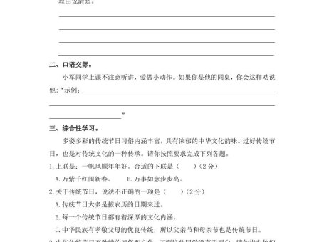 三下语文期末归类专项复习-11口语交际与作文