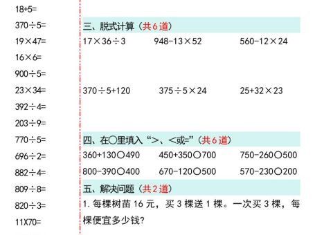 三升四数学暑假作业每日一练50天50页三下数学