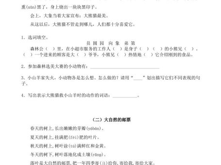 二年级上册语文暑假作业:课外阅读训练15篇