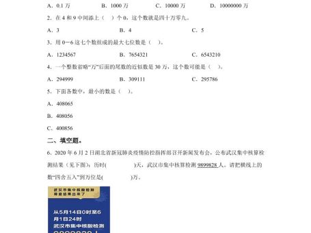 西师大版数学四年级上册第一单元《万以上数的认识》单元测试卷(B卷)