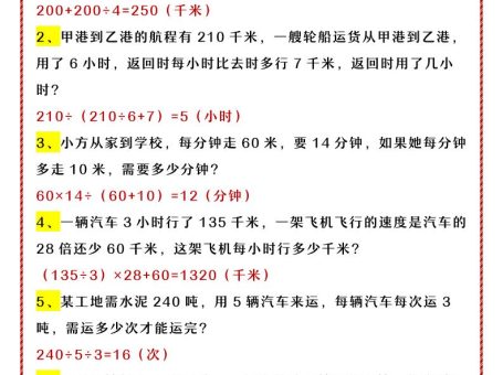 【2025秋新版】四升五年级数学应用题专项练习-五上数学