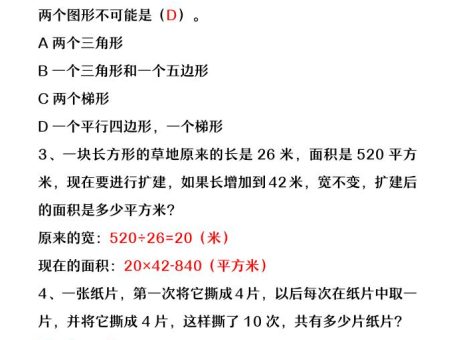 【2025秋新版】四年级上册数学重难点与易错点题型