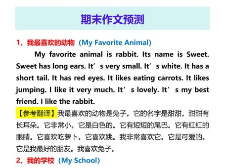 【2025秋新版】五年级上册英语期末作文预测