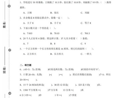 24-25三下数学（青岛版）期末试卷2
