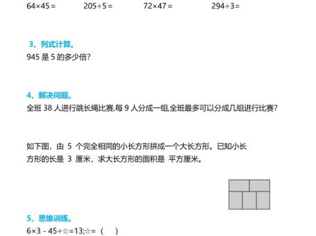 三升四暑假数学提优打卡-四上数学