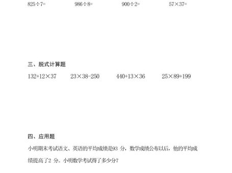 三升四数学必练暑假作业-四上数学