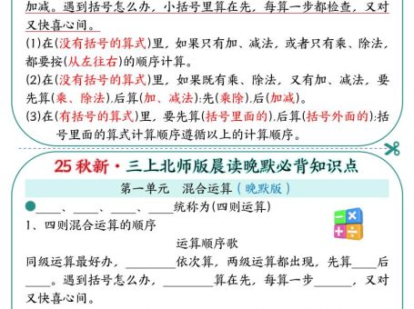 25秋新三上数学北师版晨读晚默必背知识点19页