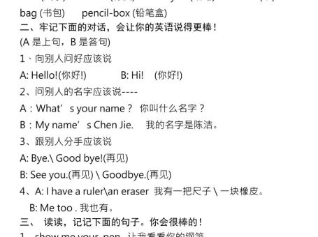 三年级上册英语重点必背知识点汇总