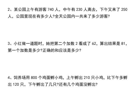 三年级上册数学期末常考易错题60道