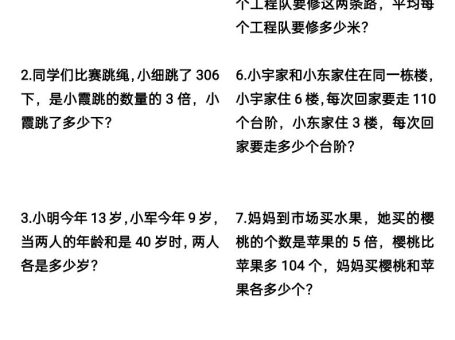 三升四数学暑假思维应用题训练60题-四上数学