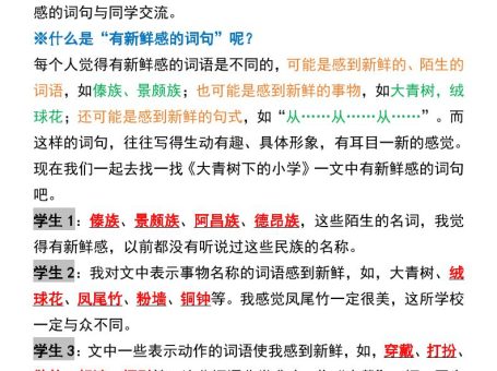 三年级上册语文课后习题答案汇总