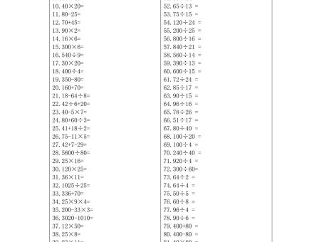 五升六暑假数学口算专练-六上数学