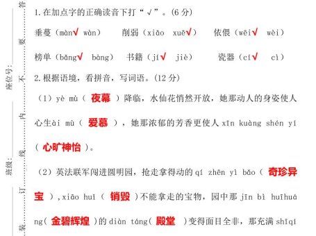 【2025秋新版】期末绝密真题卷五年级语文上册