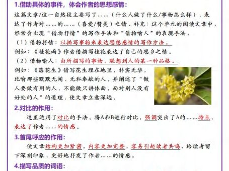五年级上册语文课内阅读理解答题技巧