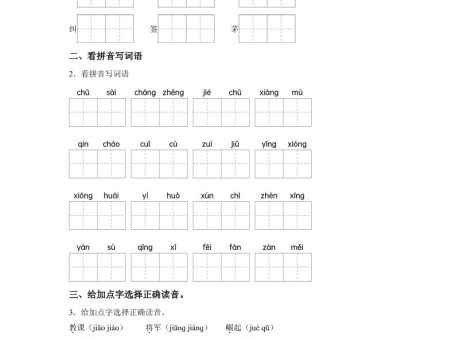 统编版语文四年级上册第七单元字词专项练