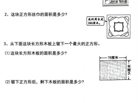 三上数学《数学周长应用题》三年级上册
